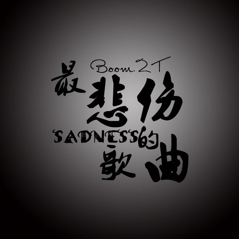 zui bei shang de ge qu