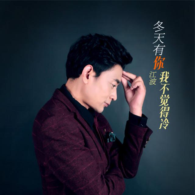 dong tian you ni wo bu jue de leng