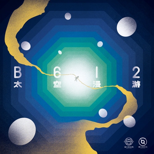 B612: tai kong man you