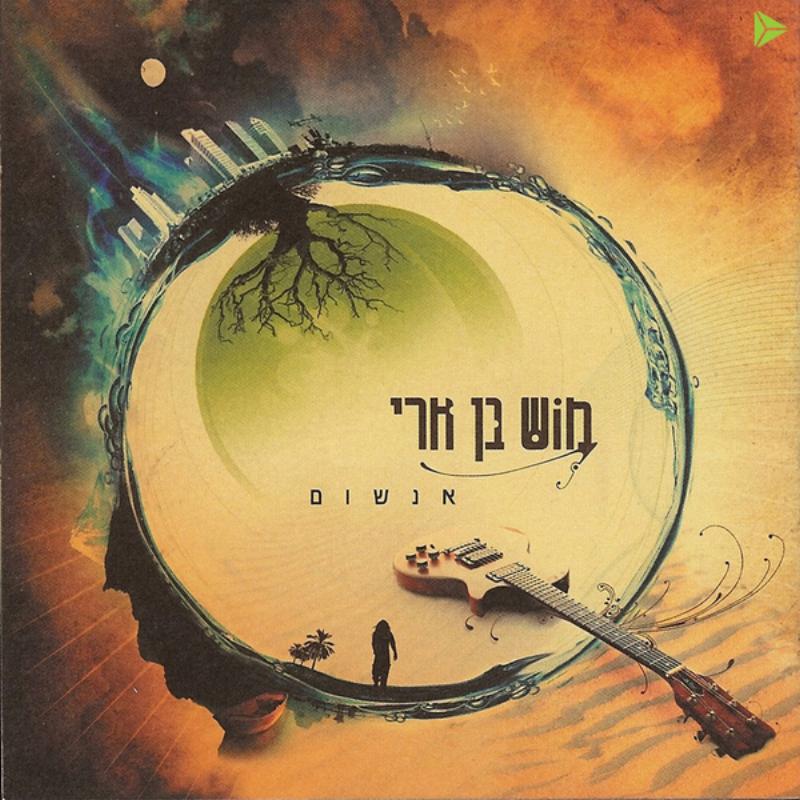 Yesh Mi She'ohev Oti