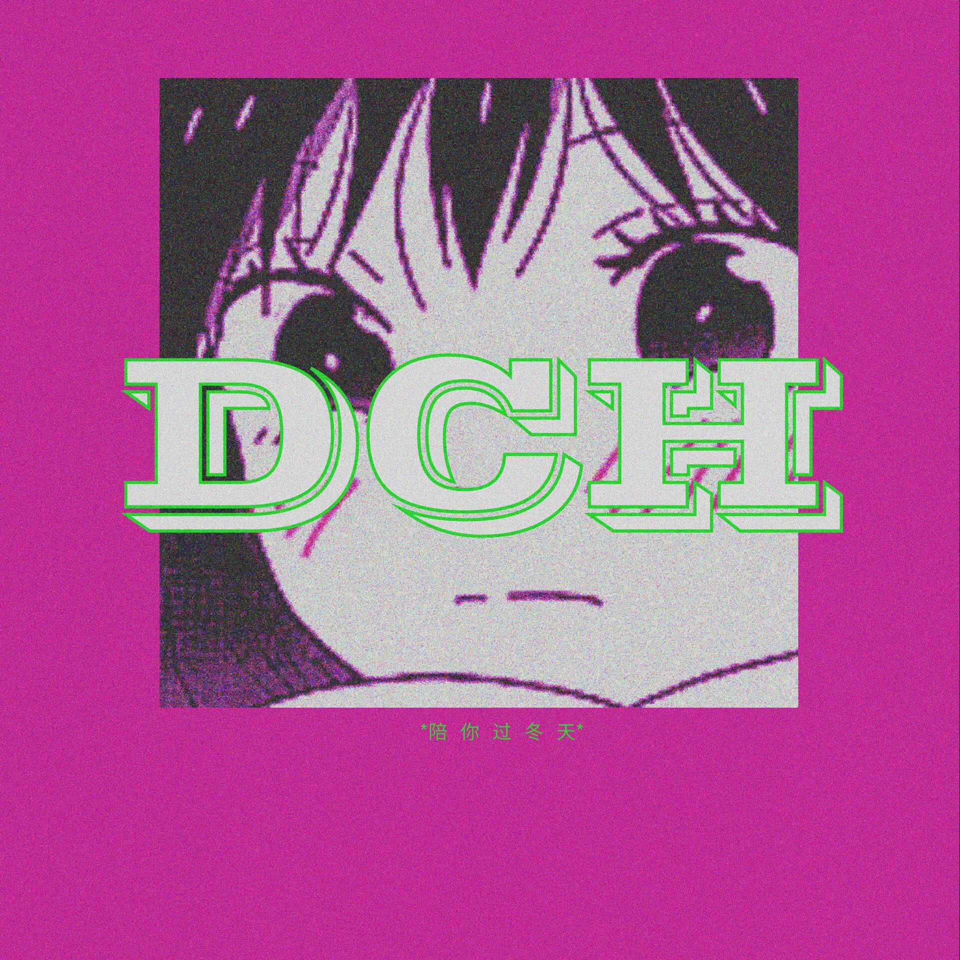 DCH pei ni guo dong tian