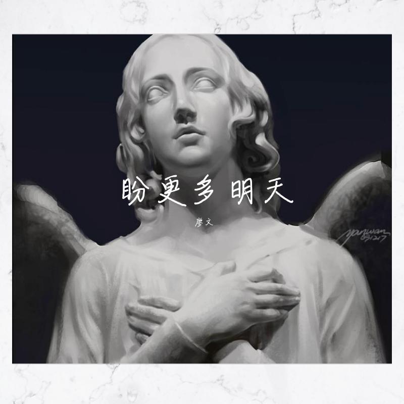 pan geng duo ming tian