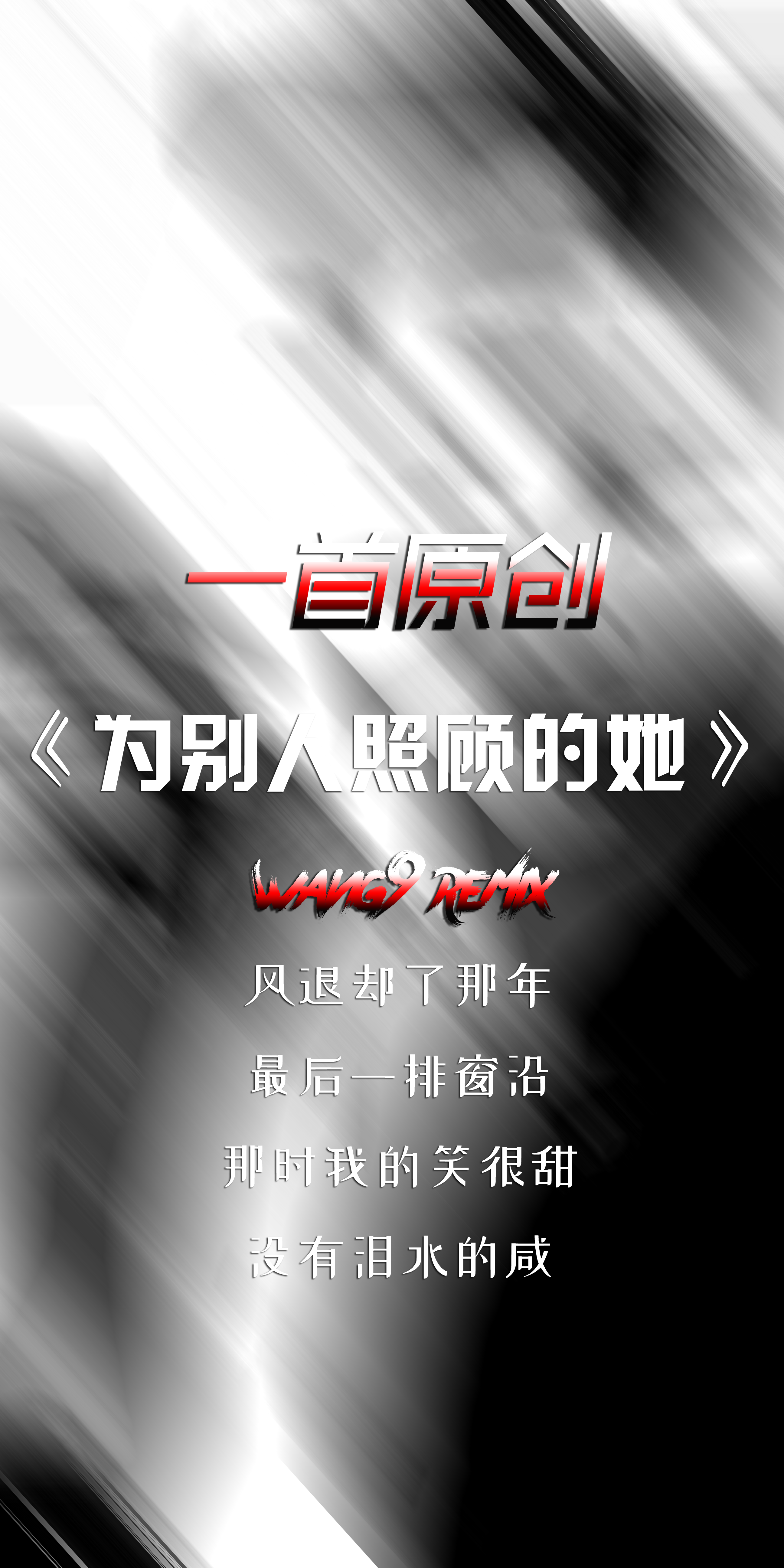 wei bie ren zhao gu de ta