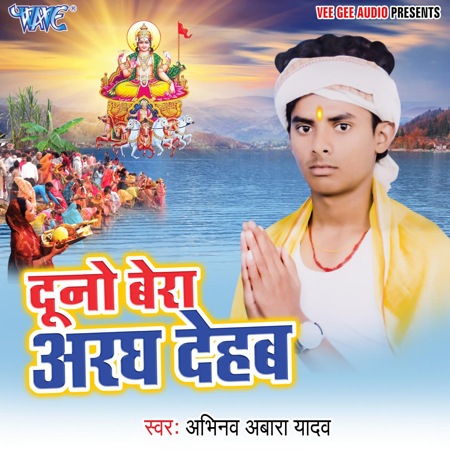 Chhathi Maiya Ke Prasadi