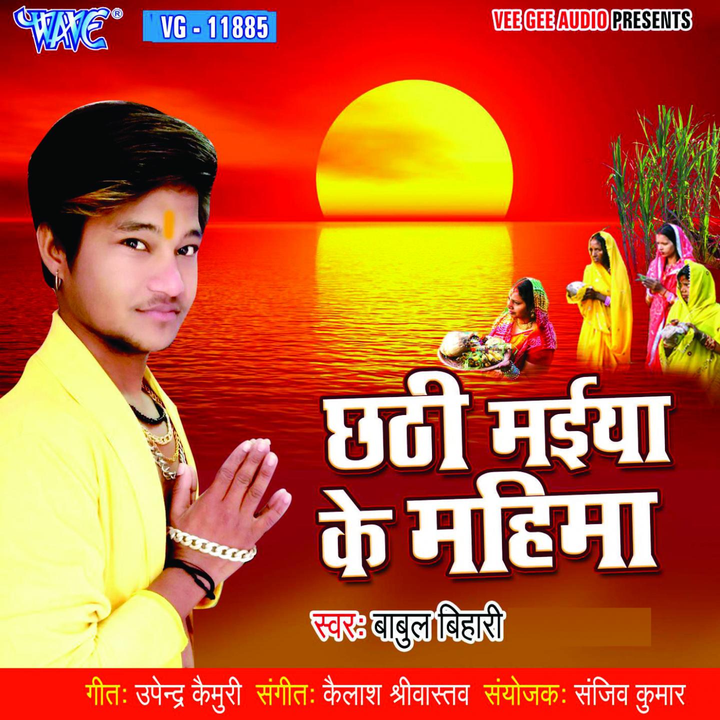 Kara Bhauji Tuhu Chhath Baratiya