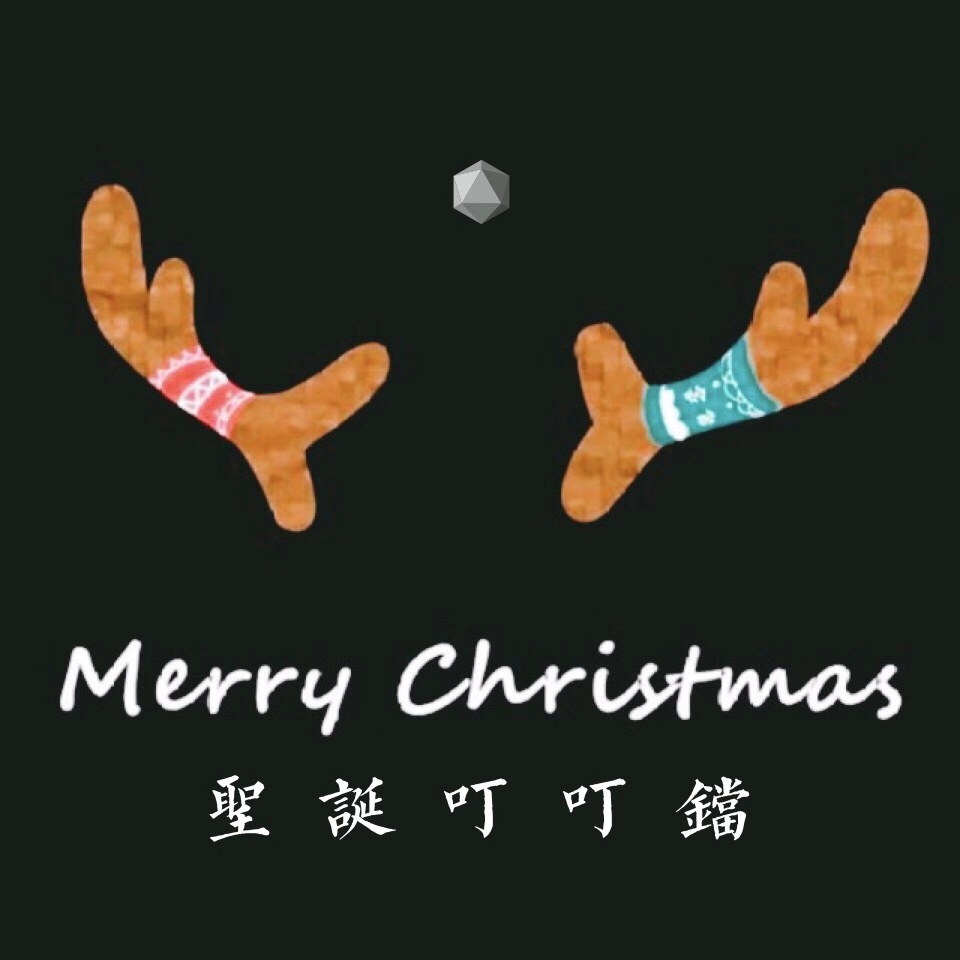 sheng dan ding ding dang