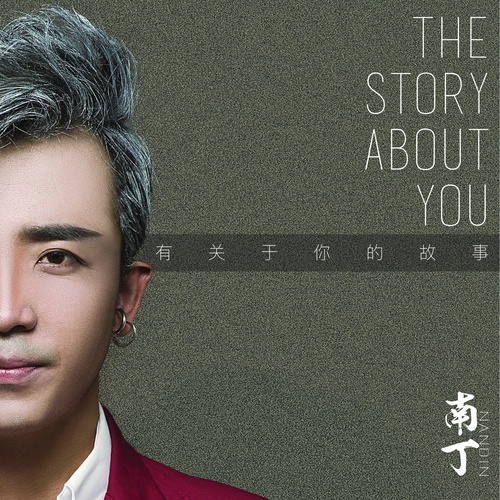 you guan yu ni de gu shi