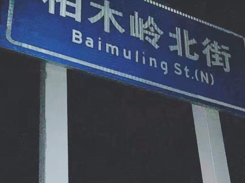 huang jia hu 333 hao