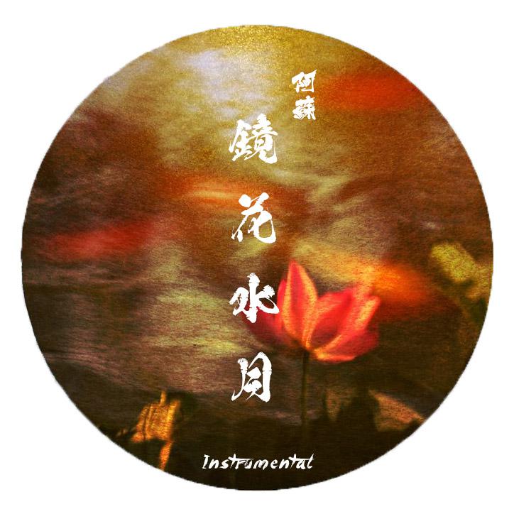 ban ben long yi  jing hua shui yue