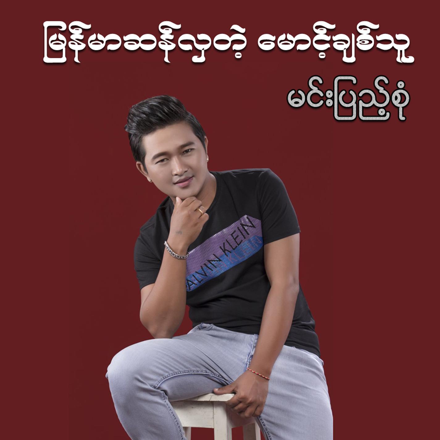 Myanmar San Hla Tae Maung Chit Thu