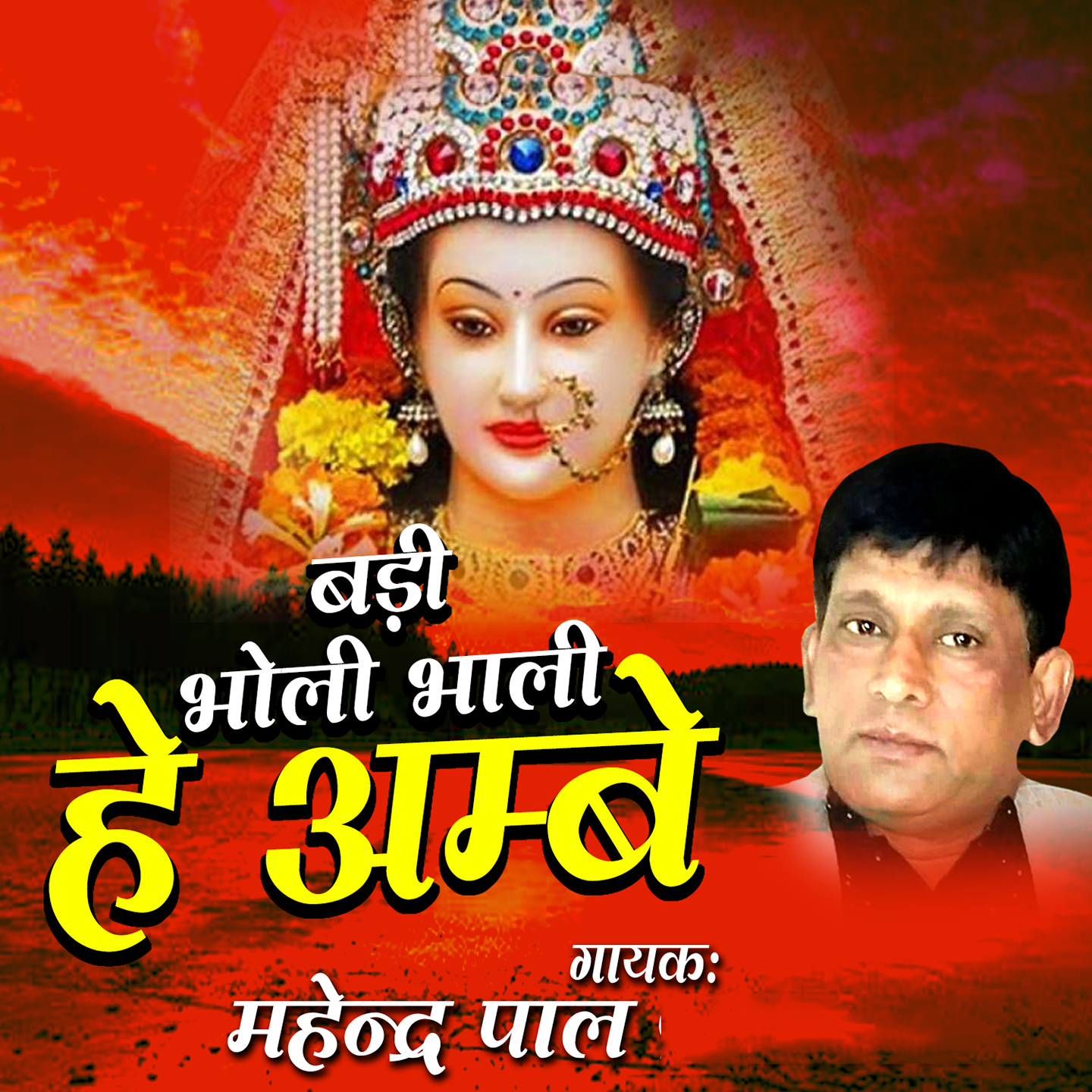 Badi Bholi Bhali Hai Ambey