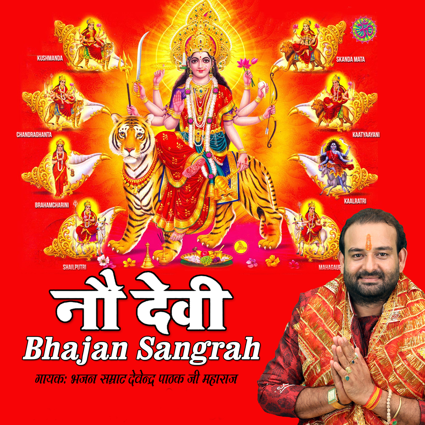 Nau Devi Bhajan Sangrah