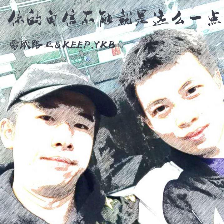 ni de zi xin bu neng jiu shi zhe me yi dian