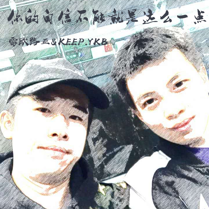 ni de zi xin bu neng jiu shi zhe me yi dian