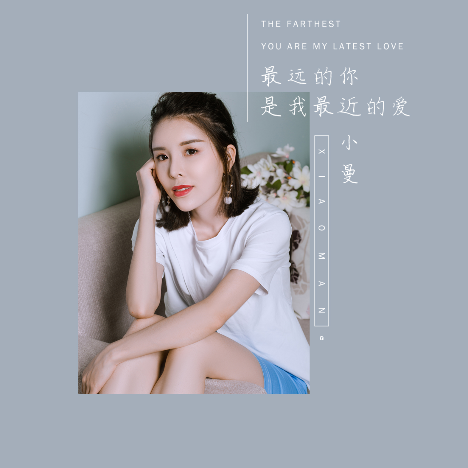 zui yuan de ni shi wo zui jin de ai