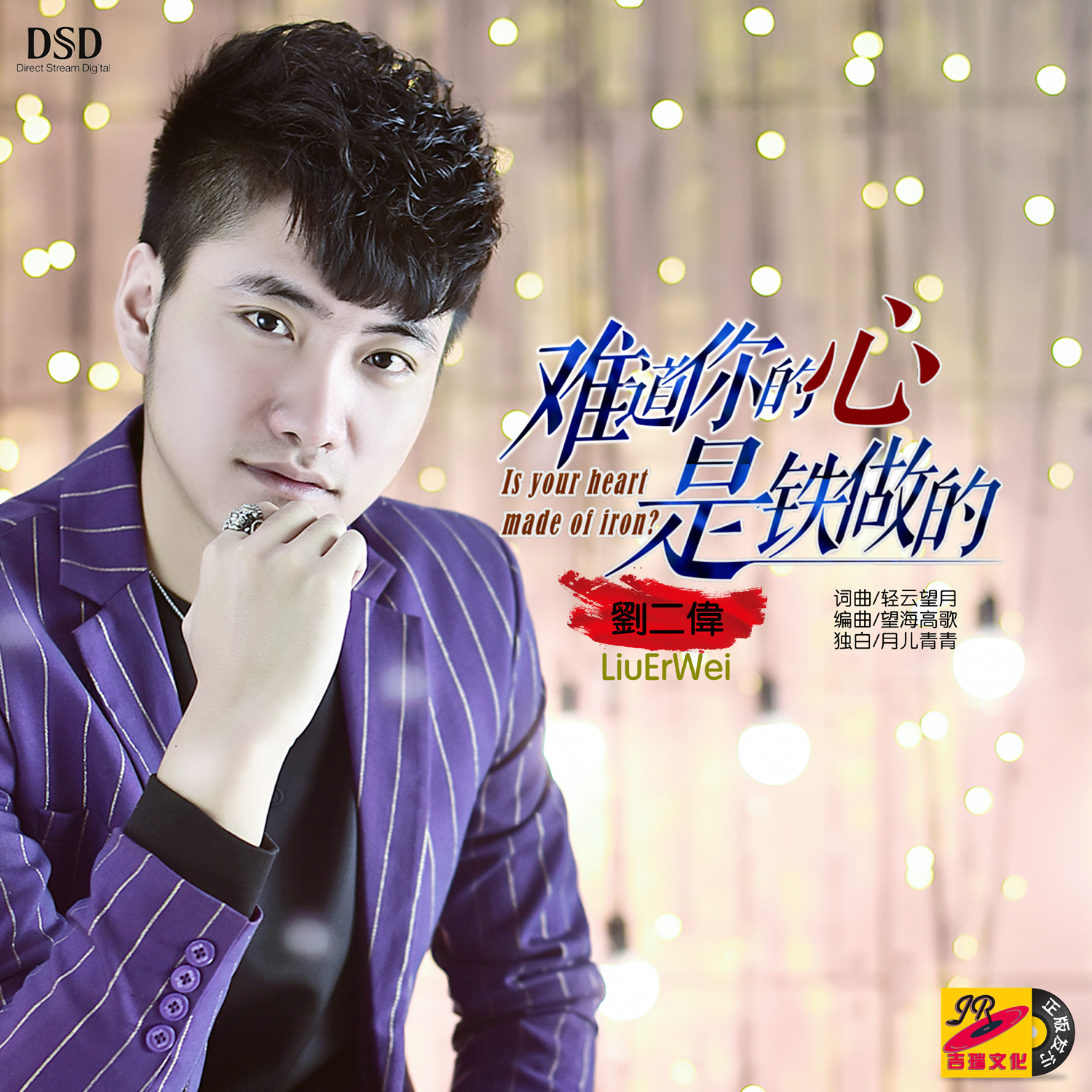 nan dao ni de xin shi tie zuo de