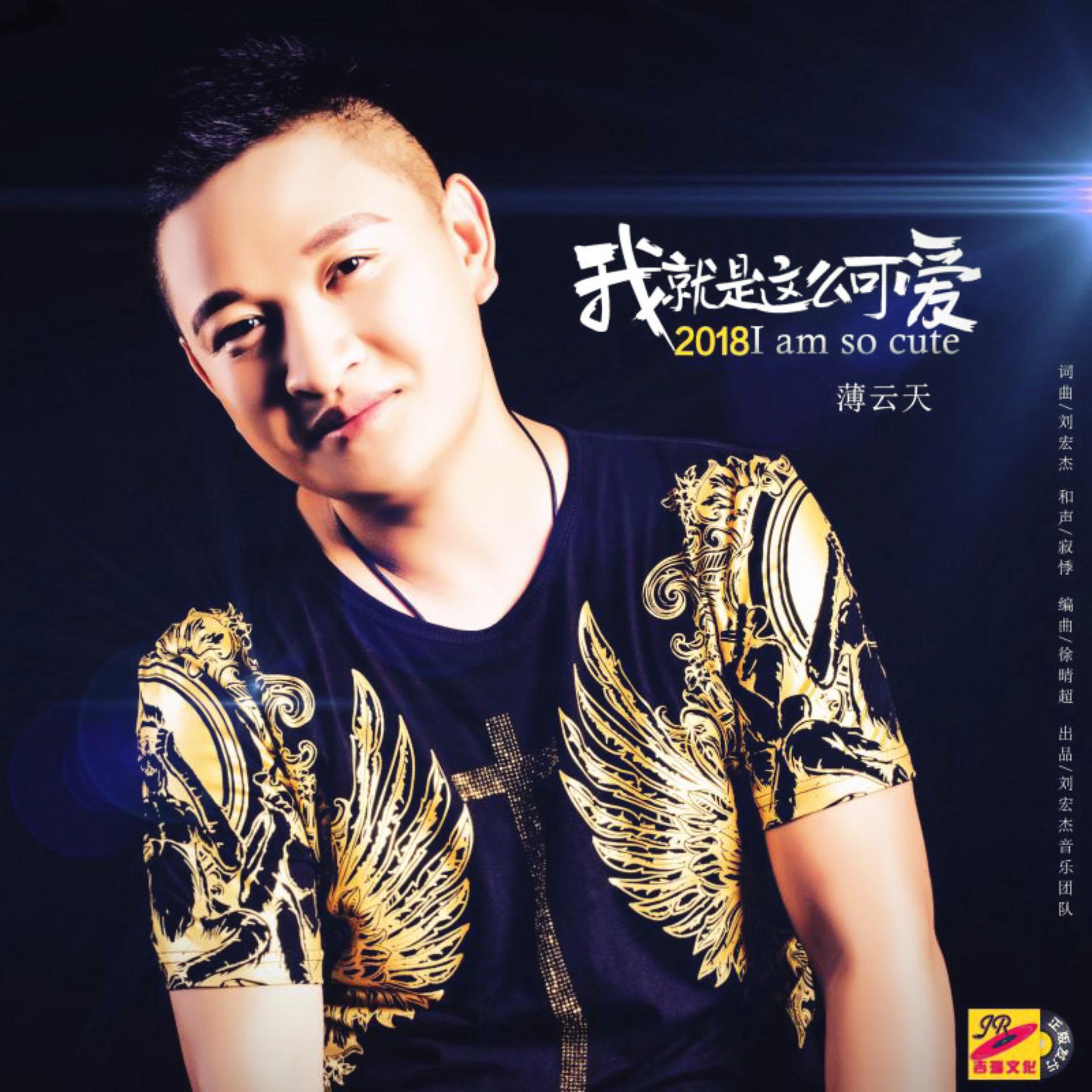 wo jiu shi zhe me ke ai