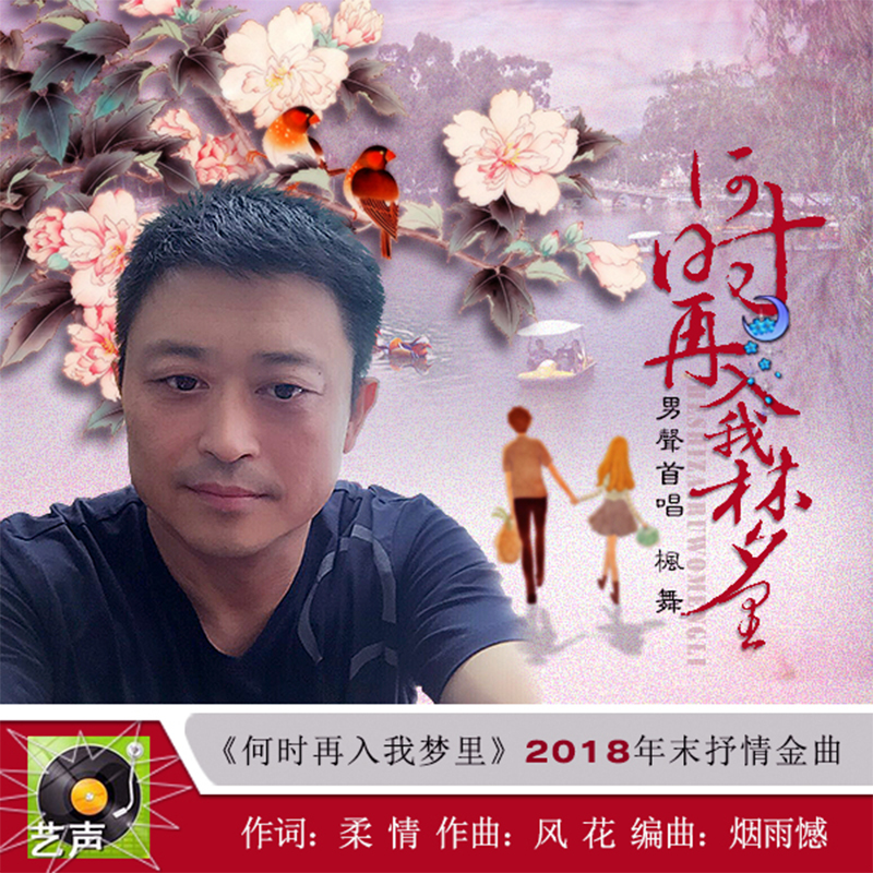 he shi zai ru wo meng li