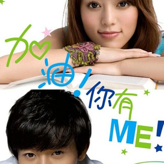 jia you! ni you ME!