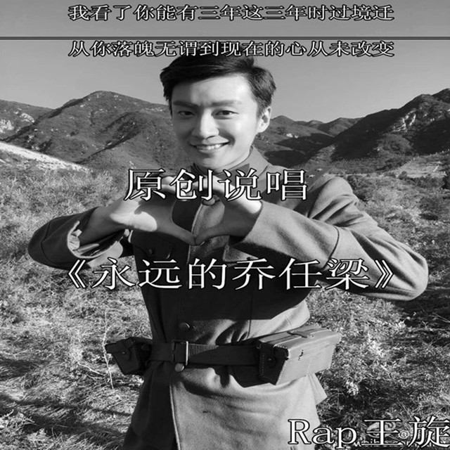 Rap wang xuan  qiao ren liang