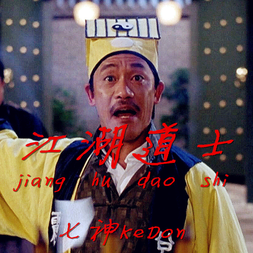 jiang hu dao shi