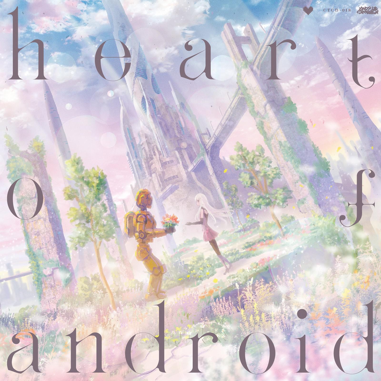 Heart of Android : Even If It's Only By Mechanism