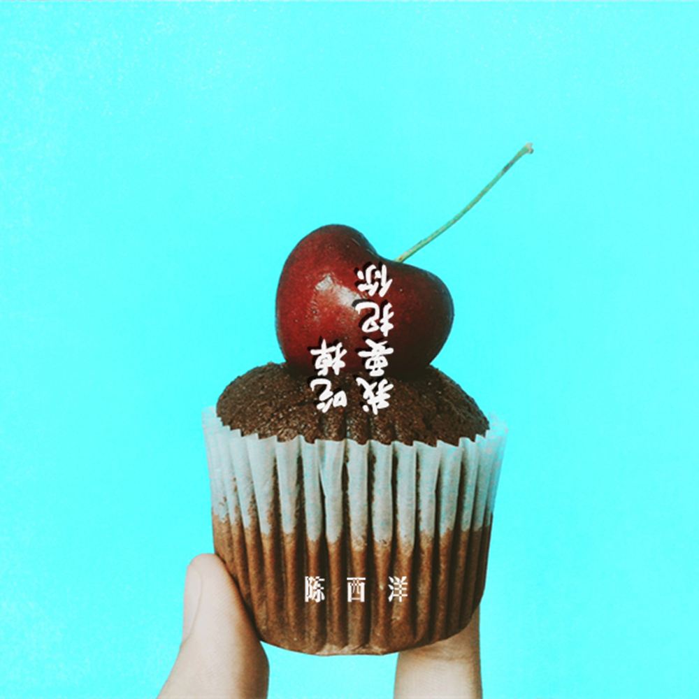 wo yao ba ni chi diao