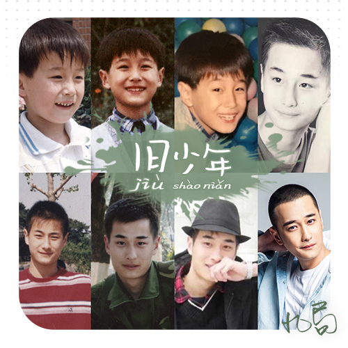 jiu shao nian