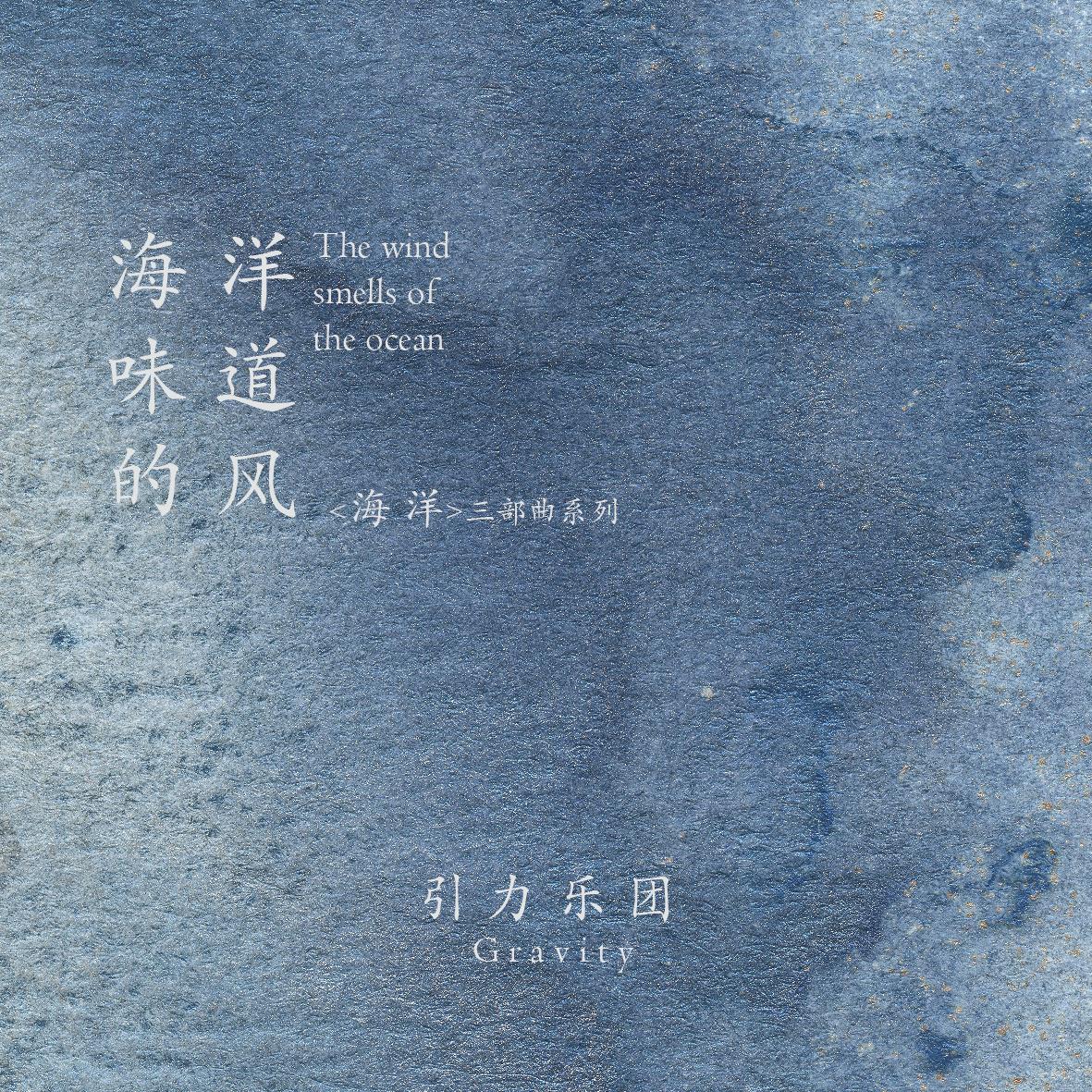 hai yang wei dao de feng