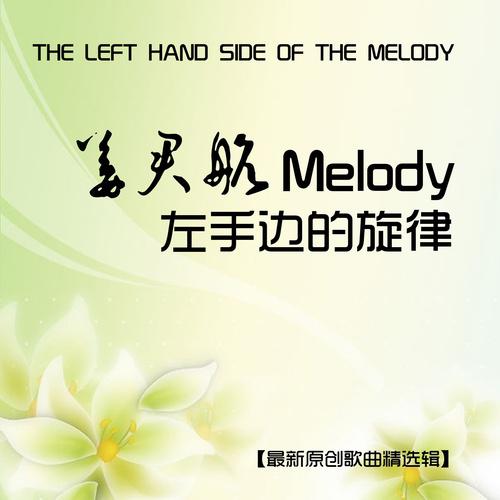 zuo shou bian de xuan lv