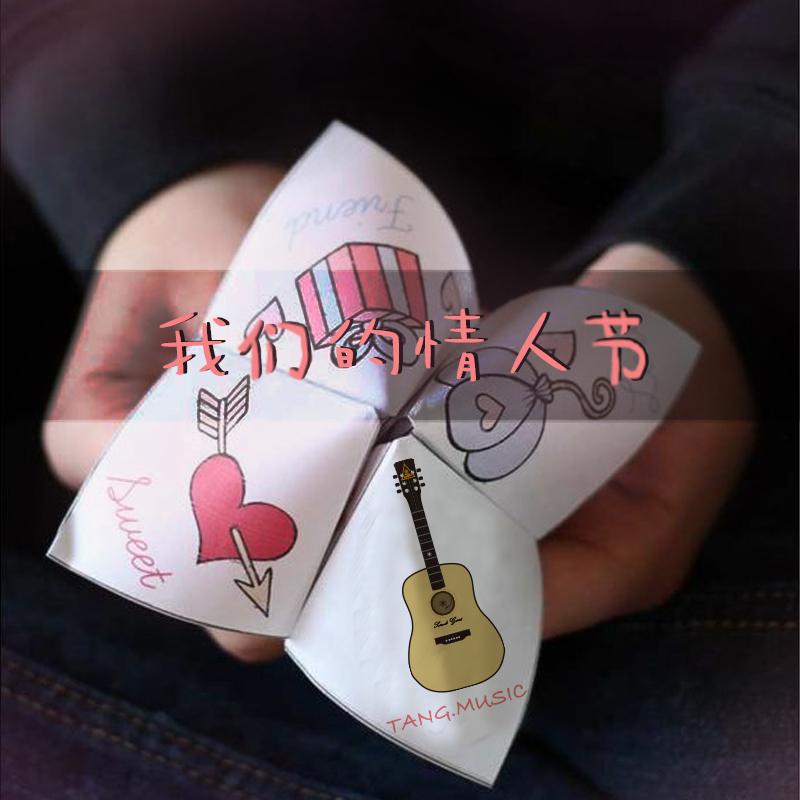 wo men de qing ren jie