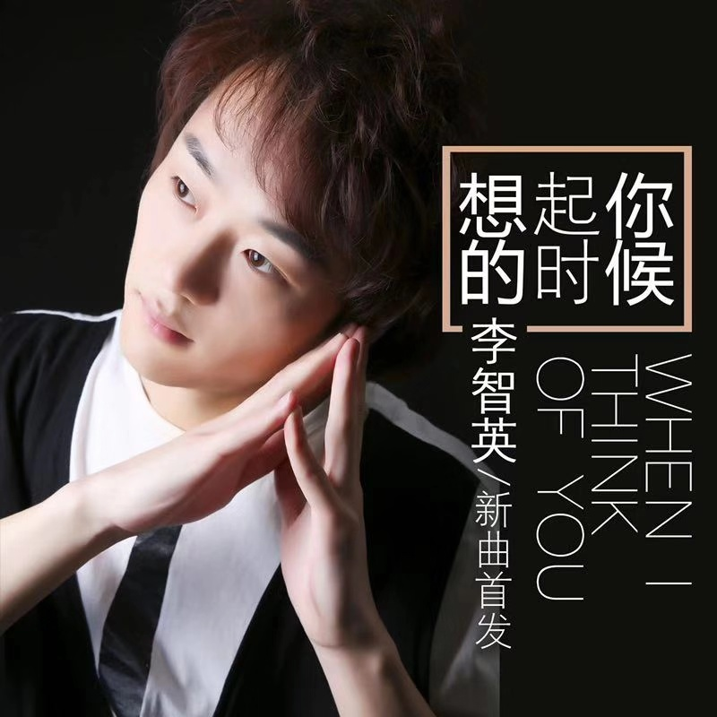 dang wo xiang qi ni de shi hou