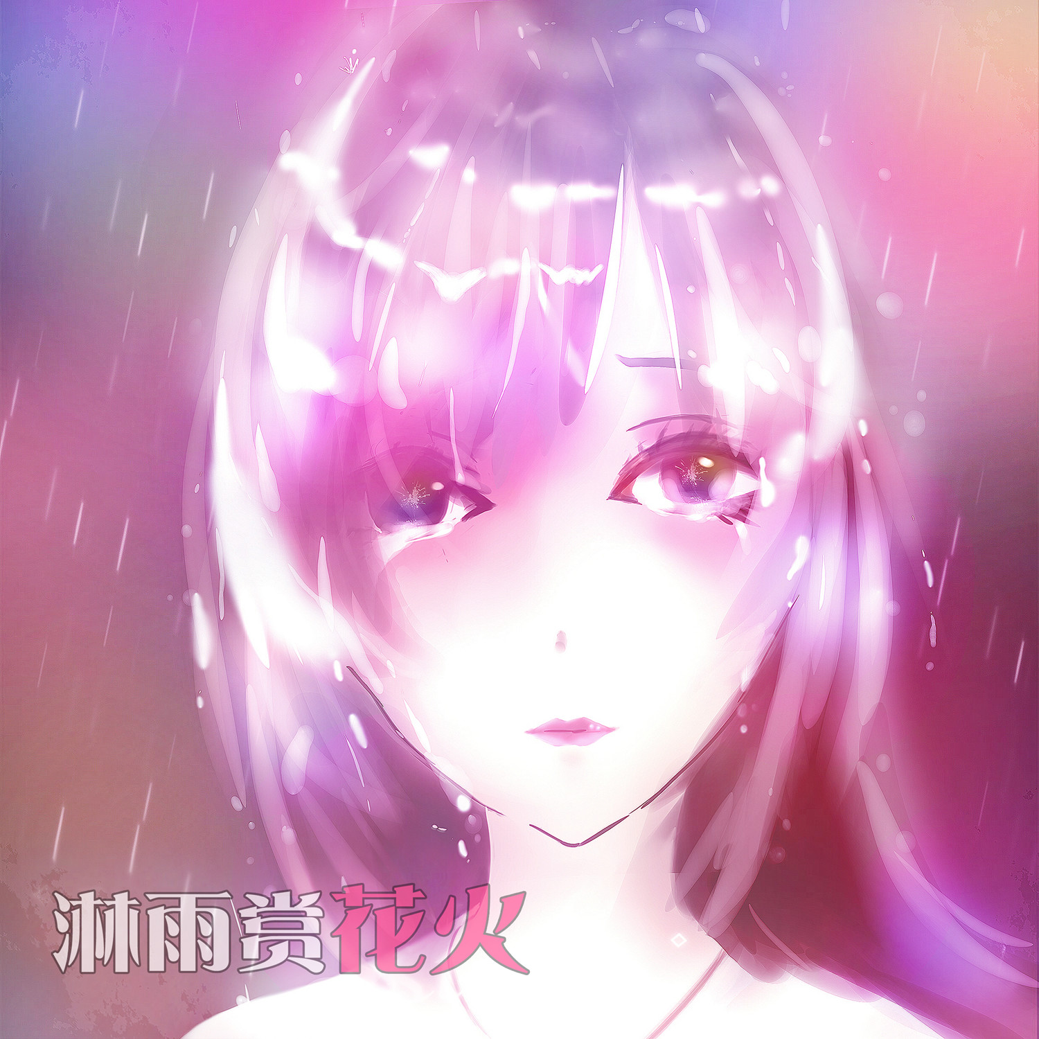 lin yu shang hua huo