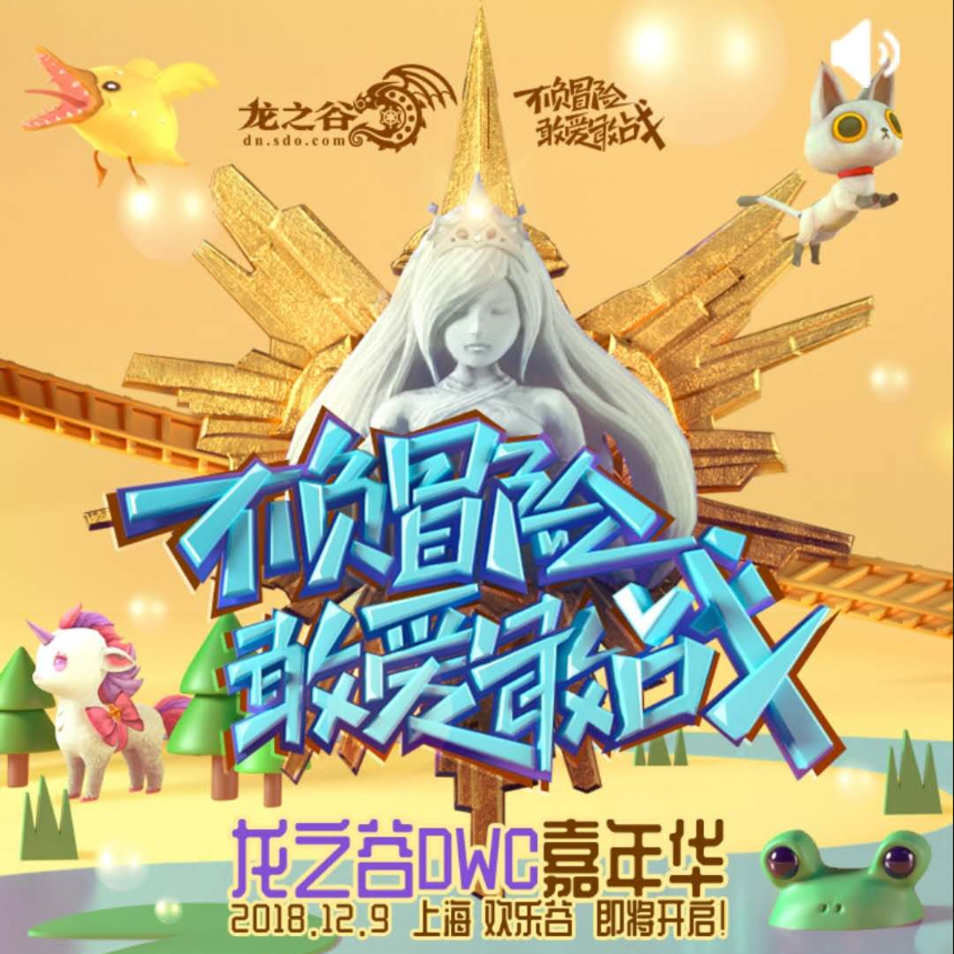 long zhi gu DWC jia nian hua kai chang qu