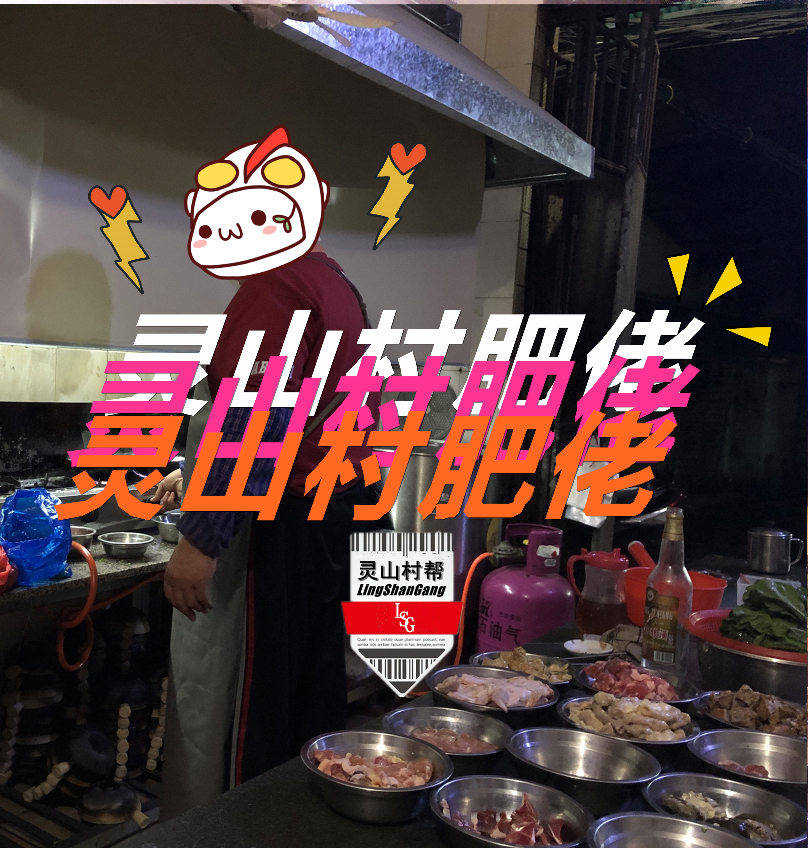 ling shan cun fei lao