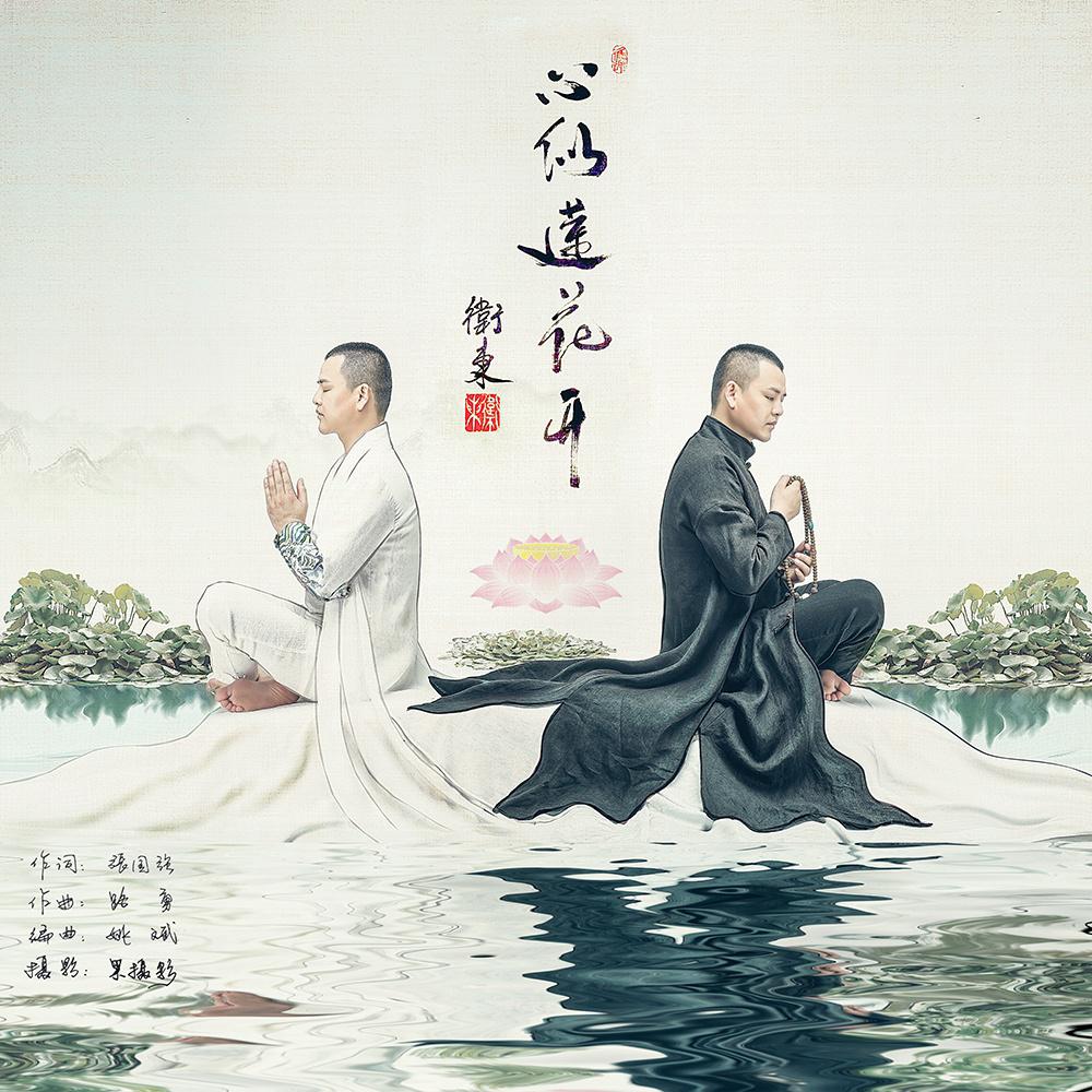 xin shi lian hua kai