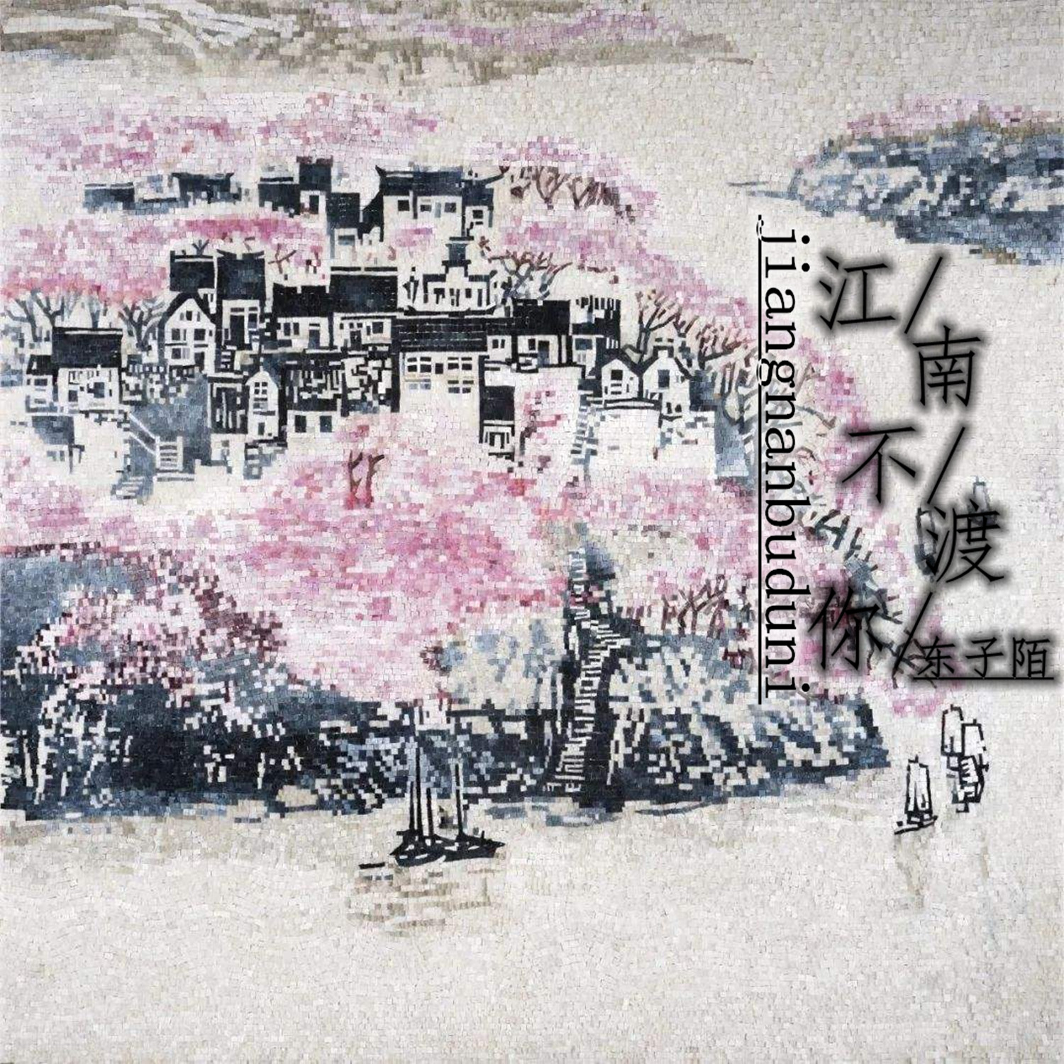 jia zhuang wo mei you ai guo