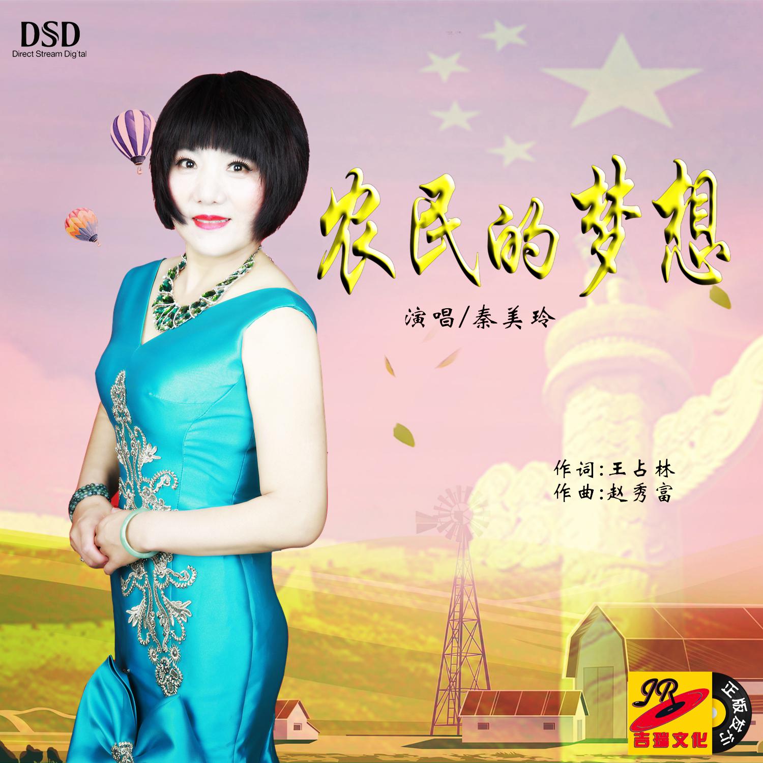 nong min de meng xiang