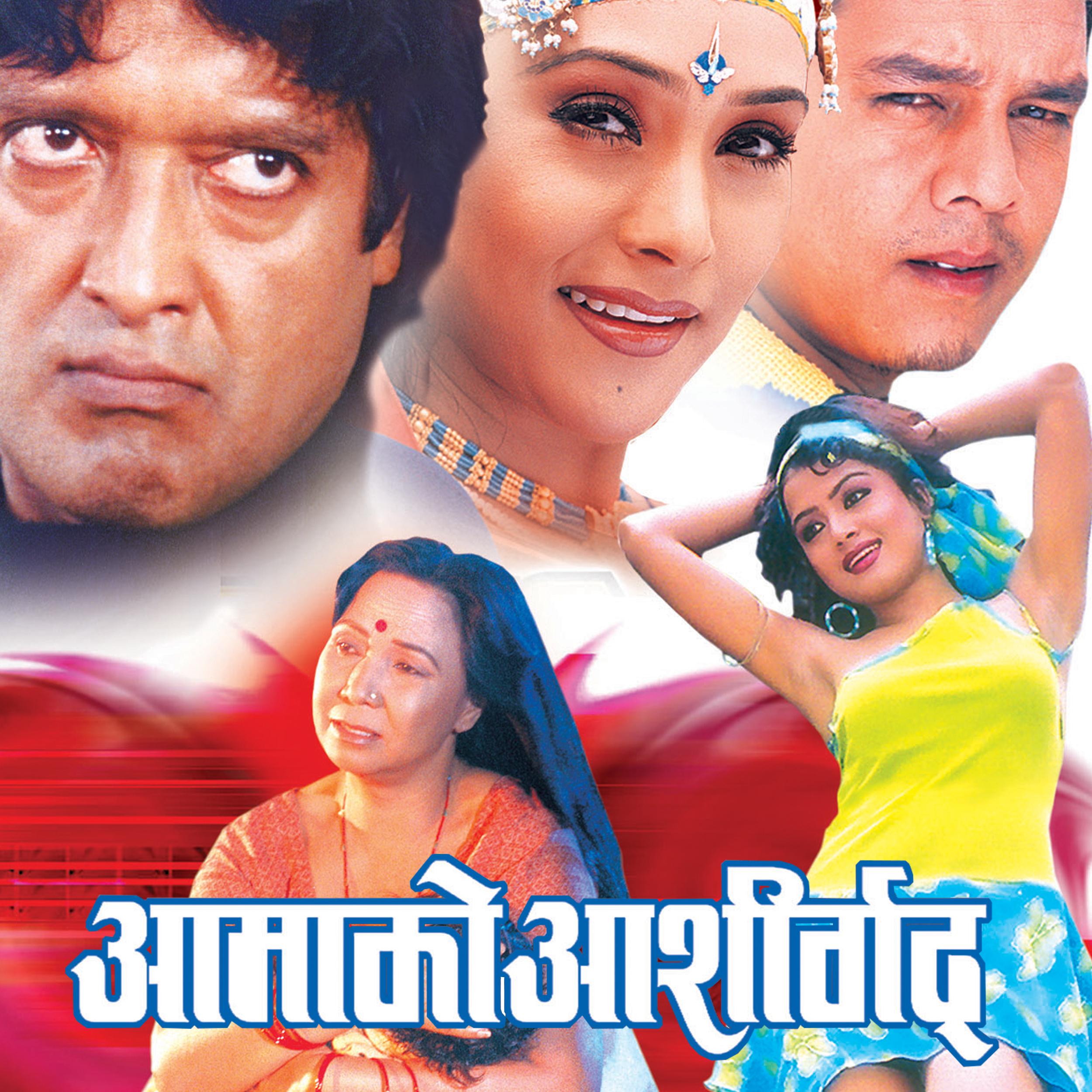 Ama Ko Asirbaad (Original Motion Picture Soundtrack)