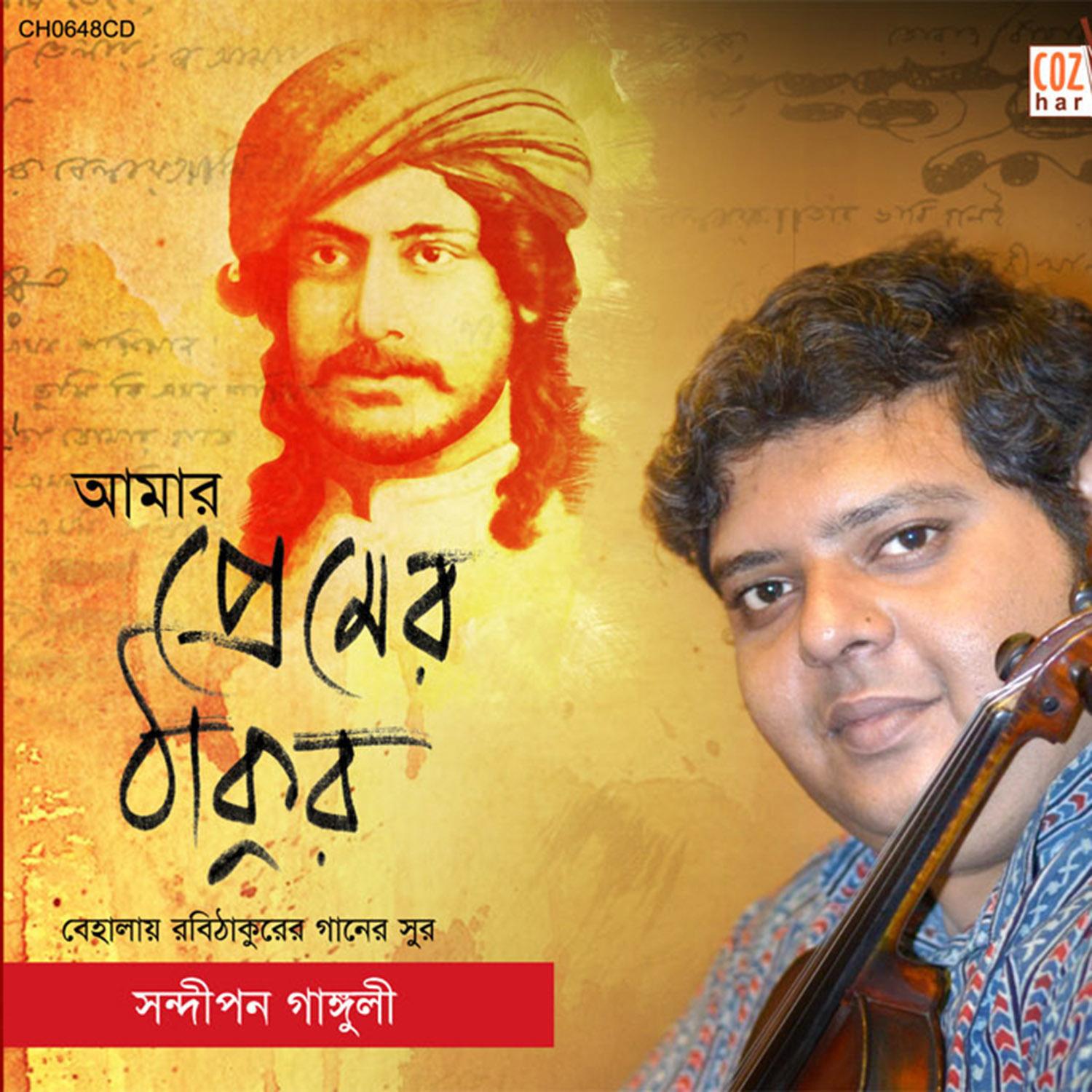 Dibaso Rajani Aami Jeno Kaar