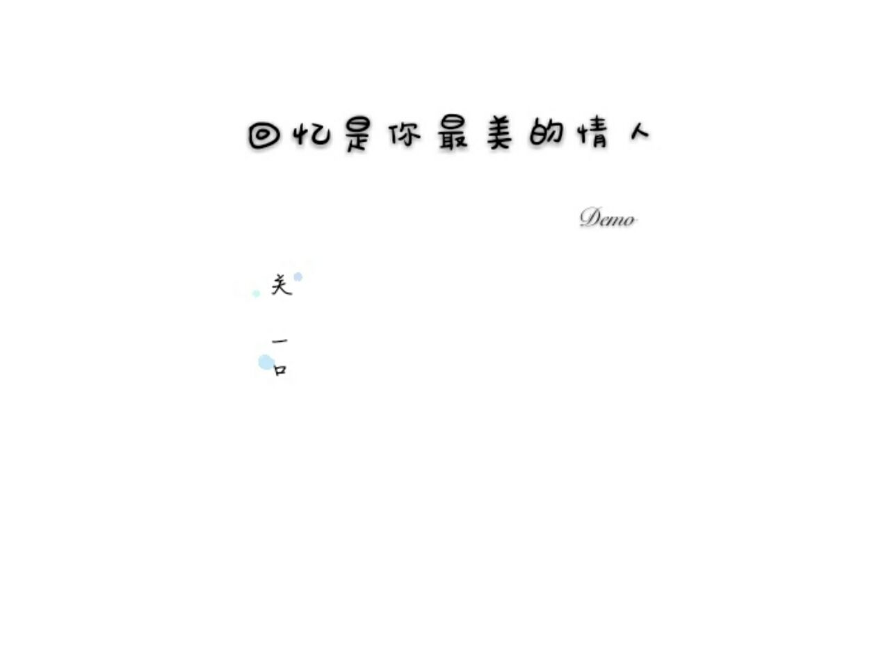 hui yi shi ni zui mei di de qing ren