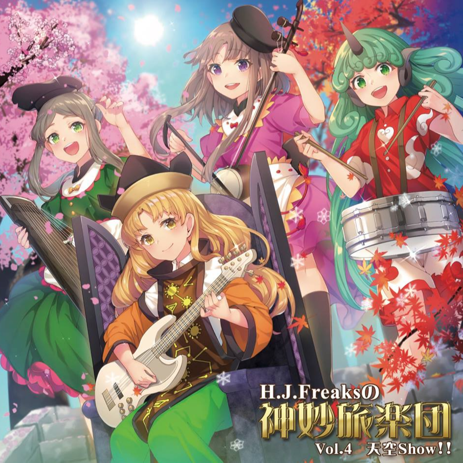 di yu　 bai lv le tuan