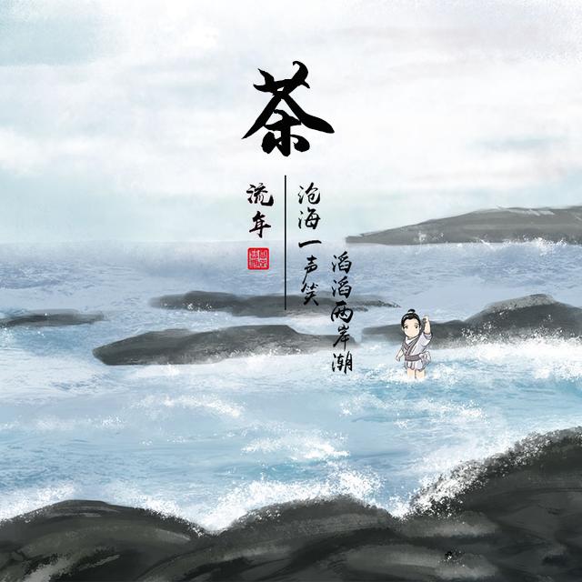 mo cha fan chang xiao he ji