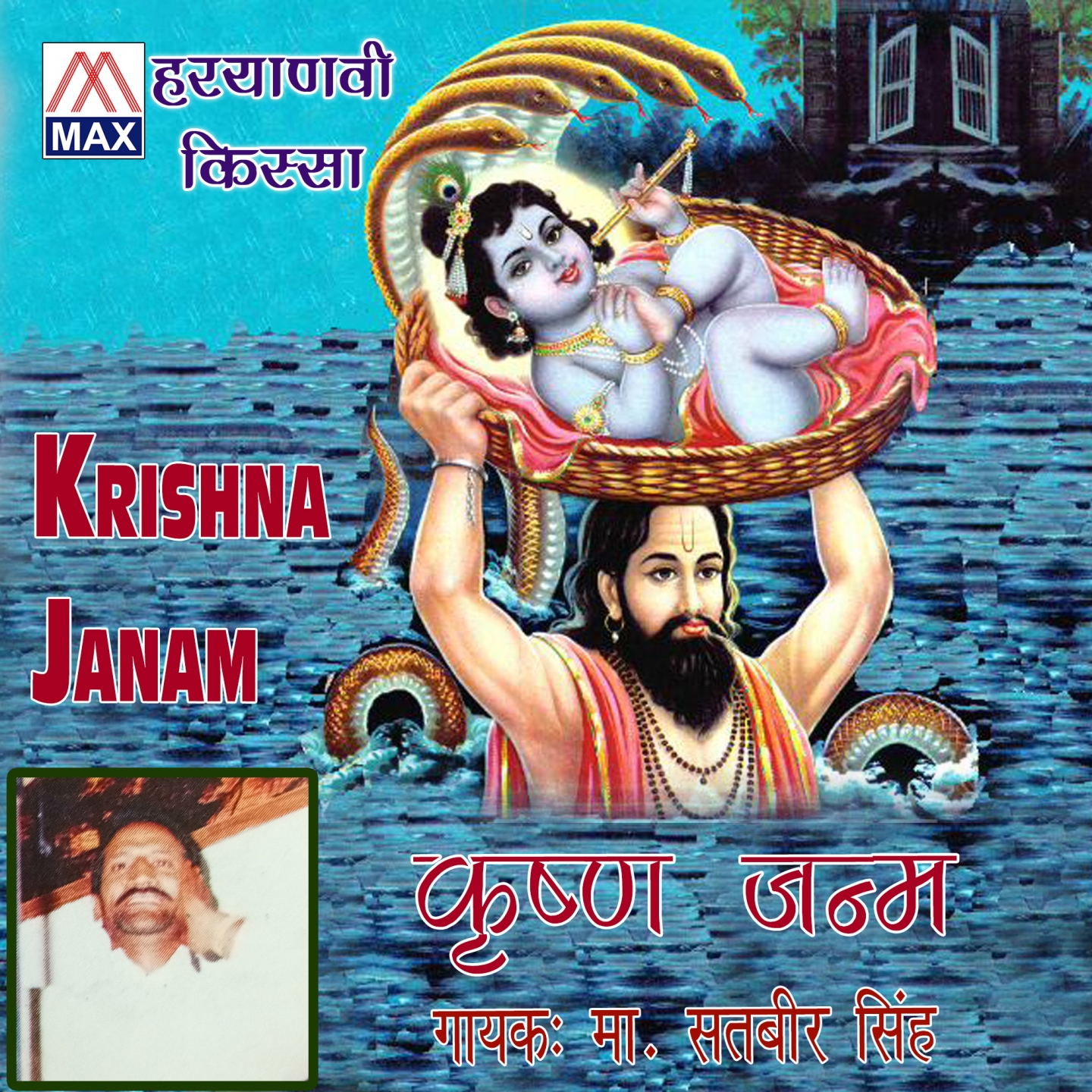 Kissa Krishan Janam