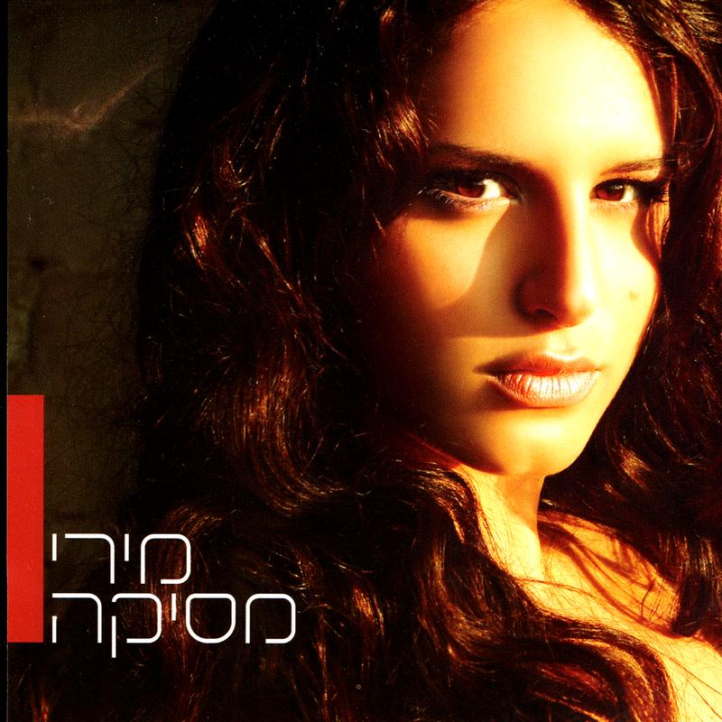 Ba'A Elichem (Coming To You)