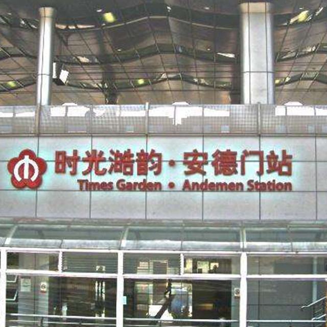 shi guang hao yun an de men