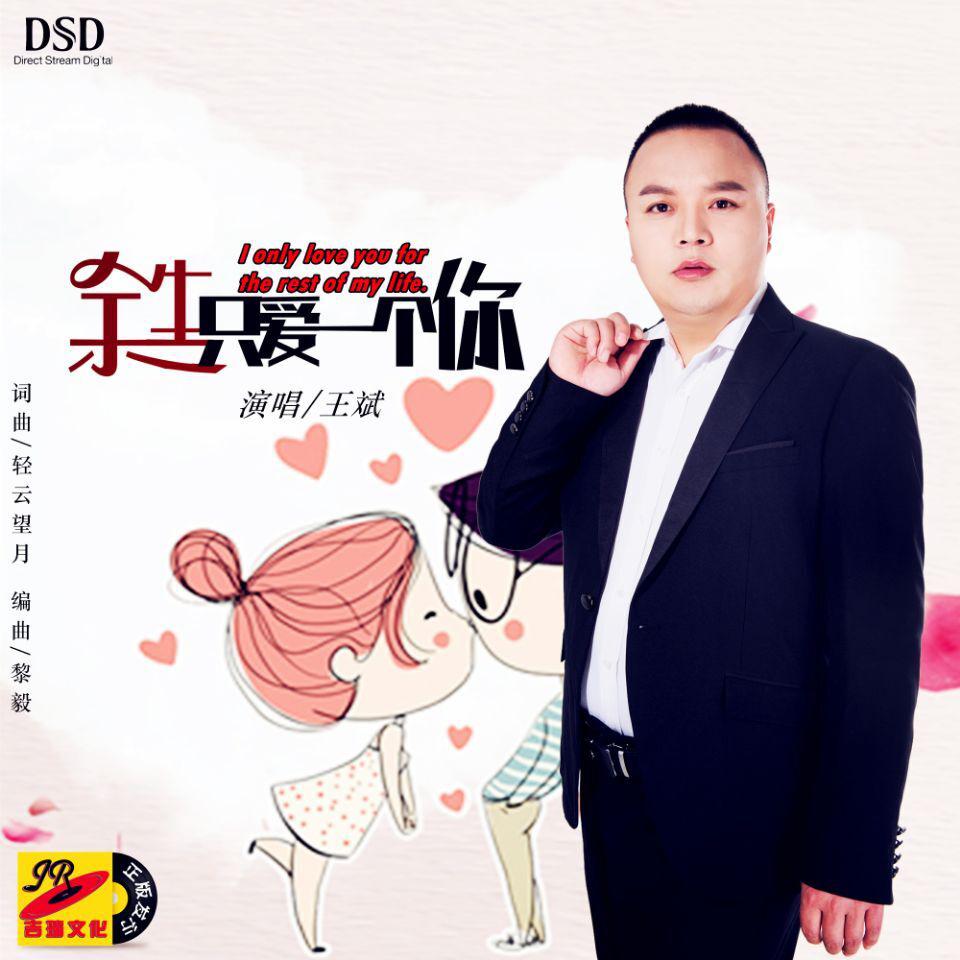 yu sheng zhi ai yi ge ni