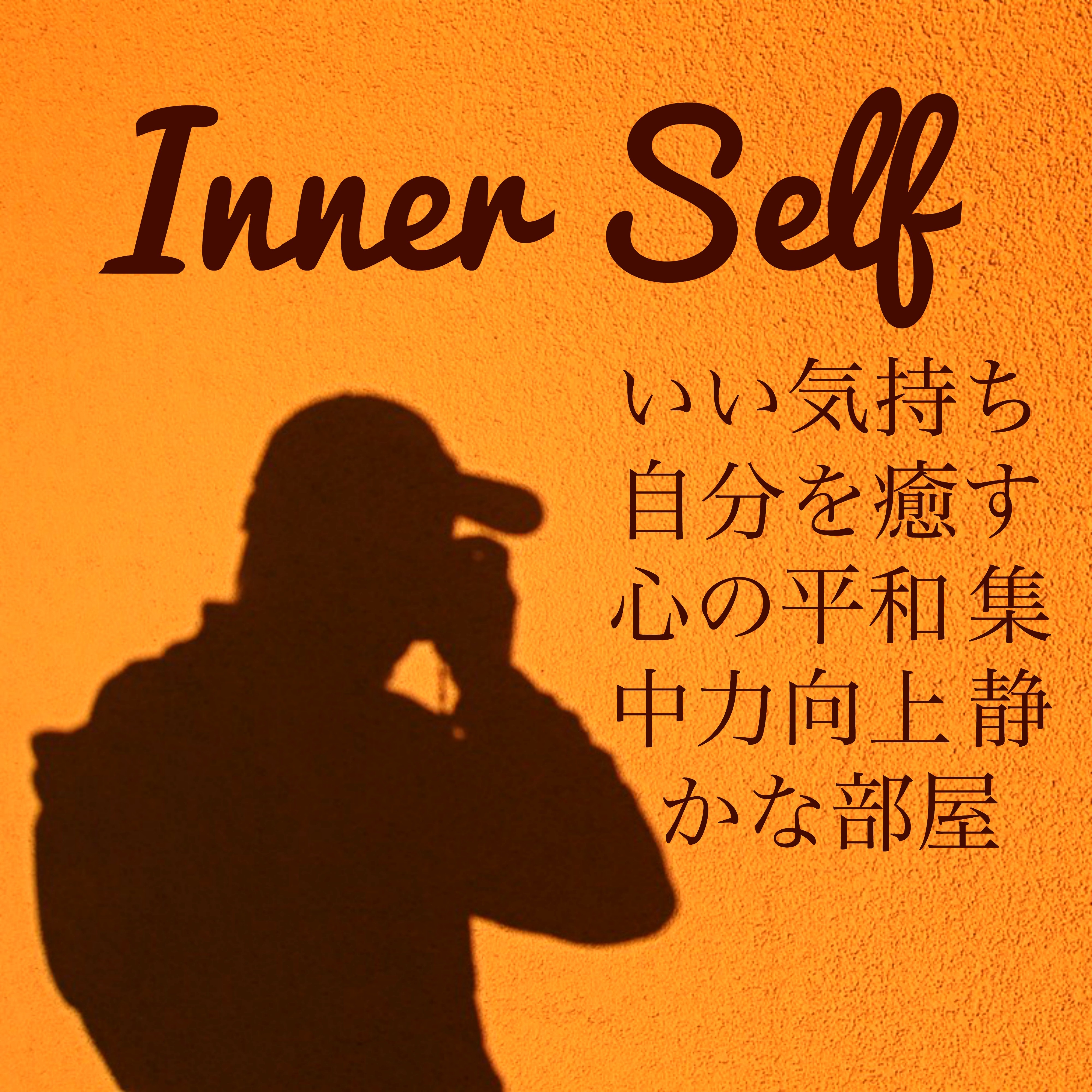 Inner Self  qi chi zi fen yu xin ping he ji zhong li xiang shang jing bu wu