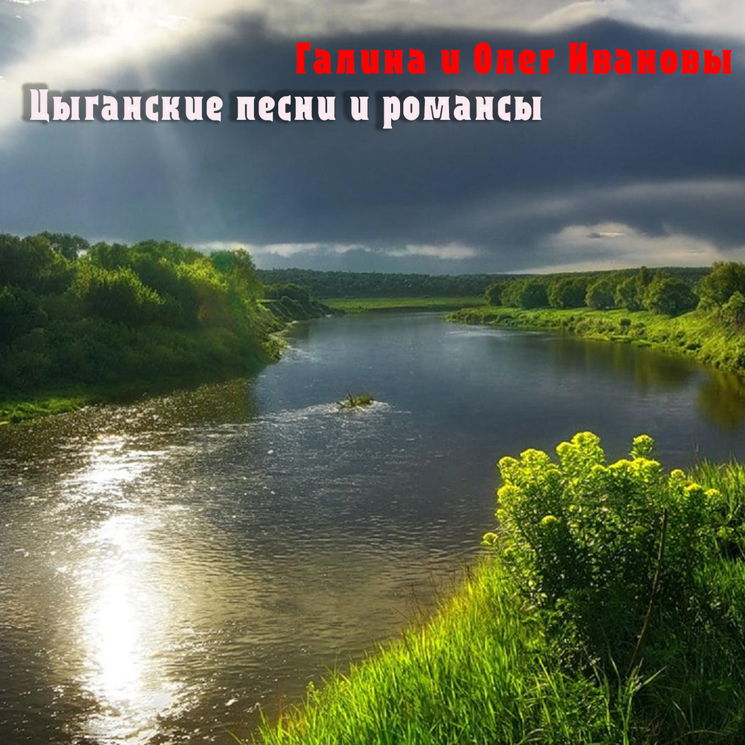 река течет ко мне