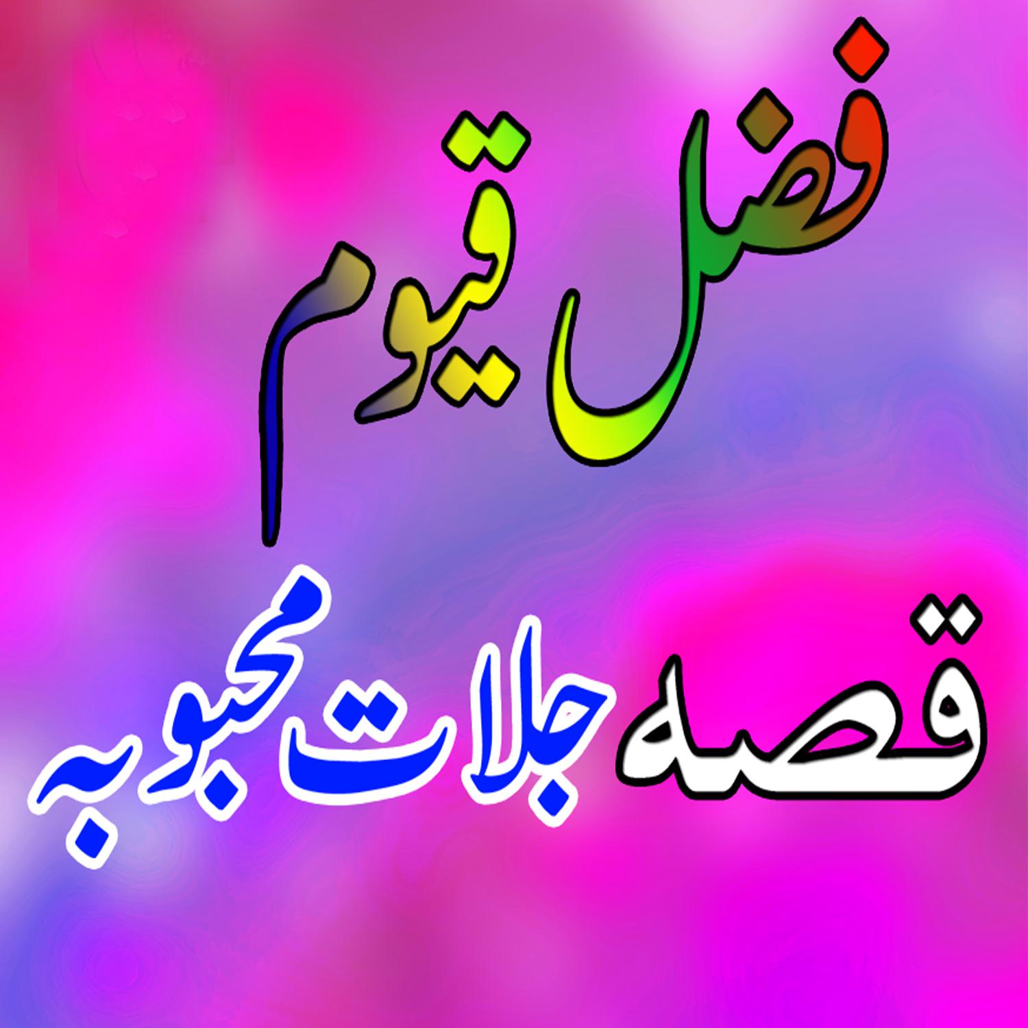 Qessa Jalaat Mahboba, Pt. 5